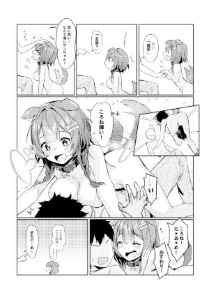 サンプル画像6:ころさんはいい子だよねぇ(塩can) [d_574125]