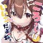 ころさんはいい子だよねぇ