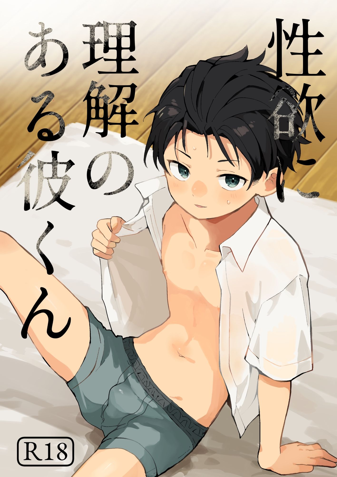 性欲に理解のある彼くんのサンプル画像2
