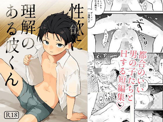 性欲に理解のある彼くんのタイトル画像