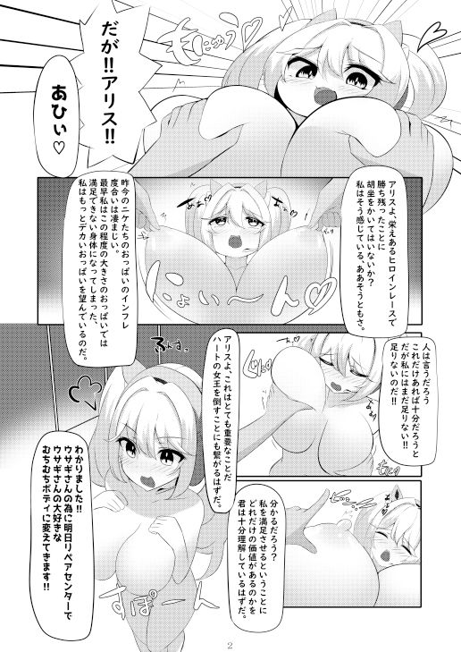 サンプル画像2:ア〇ス、おっぱいになる(ほわいとばれっと) [d_574175]
