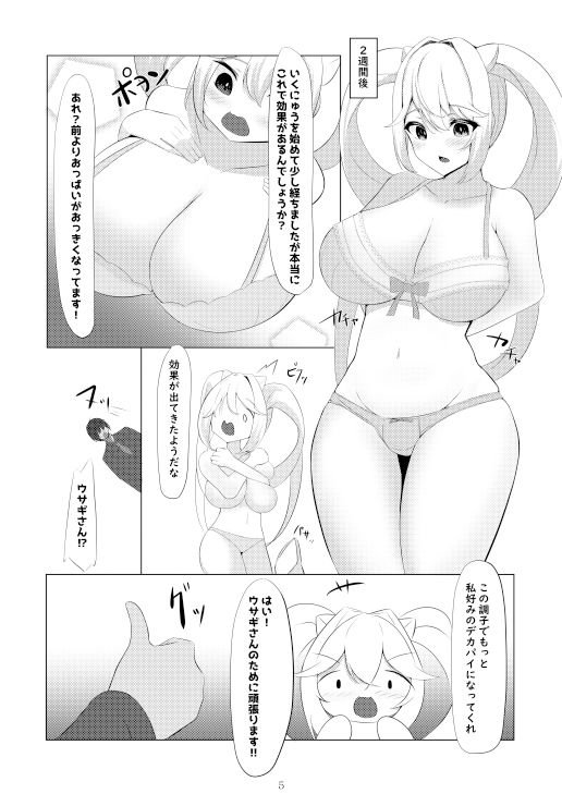 サンプル画像3:ア〇ス、おっぱいになる(ほわいとばれっと) [d_574175]