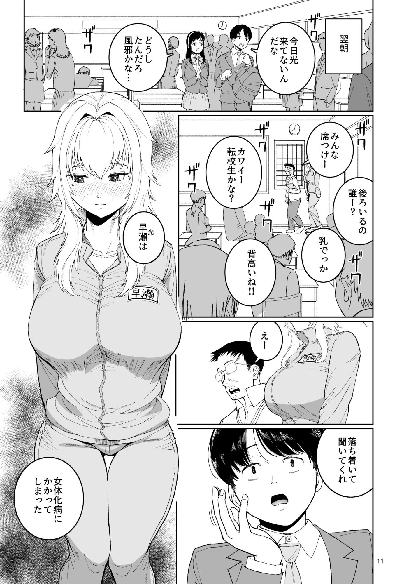 サンプル画像5:TS親友or清楚彼女(より漫画制作所) [d_574201]