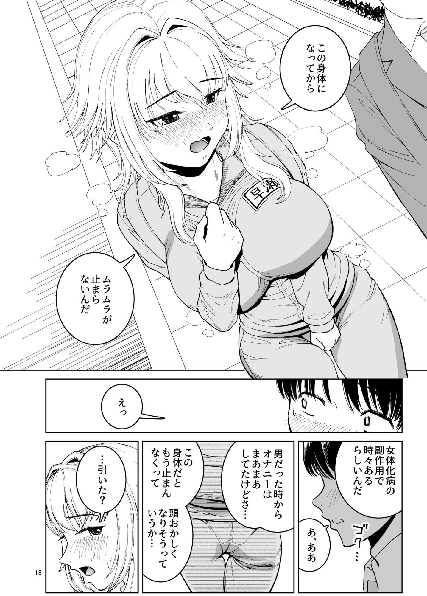 サンプル画像6:TS親友or清楚彼女(より漫画制作所) [d_574201]