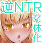 TS親友or清楚彼女