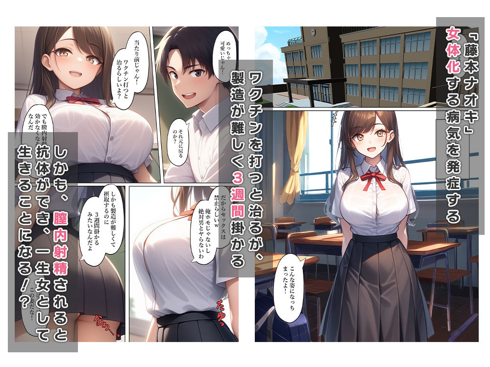 サンプル画像1:病気で女体化し中出しされると男に戻れない(ねずみのバンキング) [d_574257]