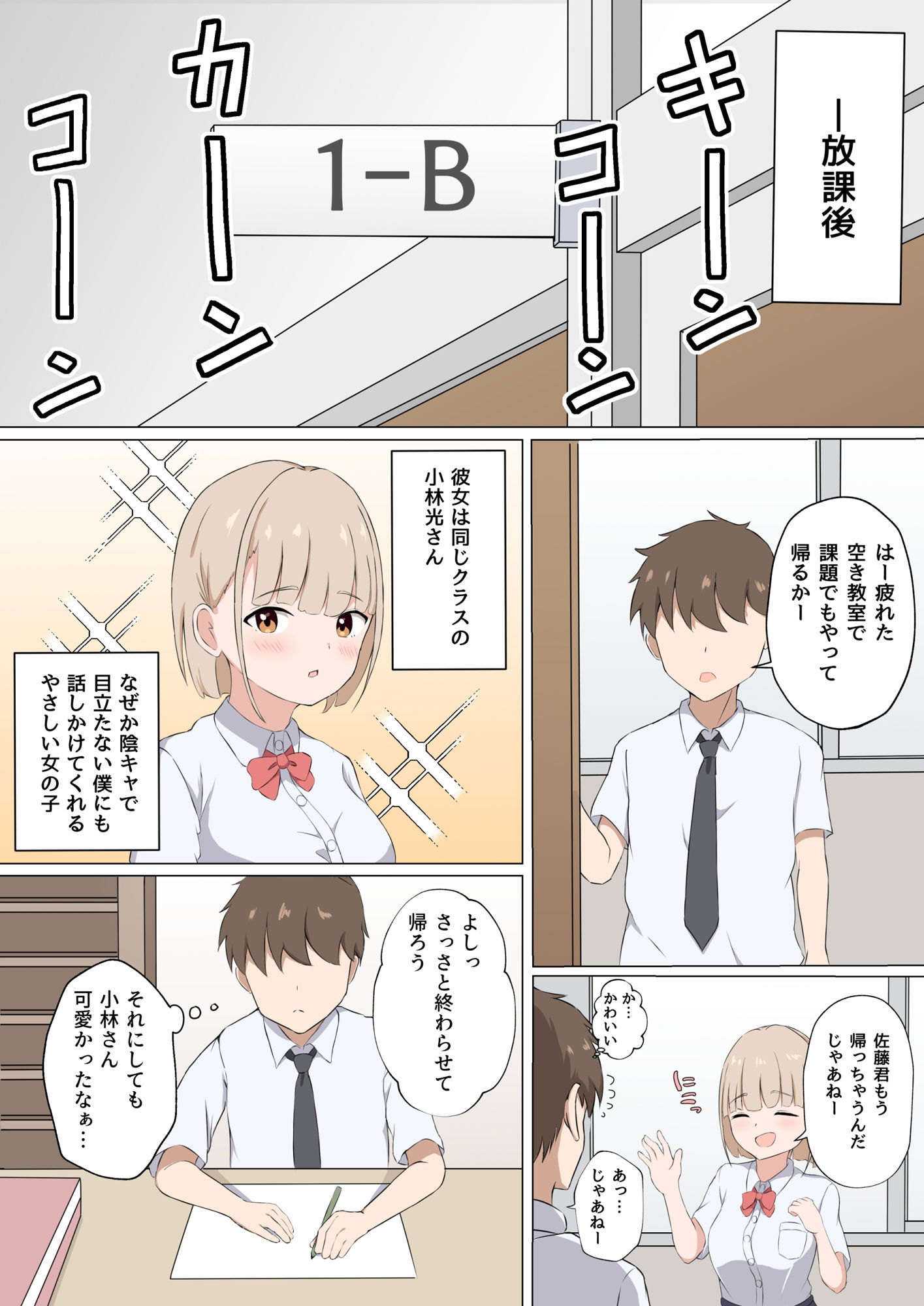 サンプル画像1:目立たない存在の僕がクラスメイトに搾り取られまくった話。(ゆきん屋) [d_574291]