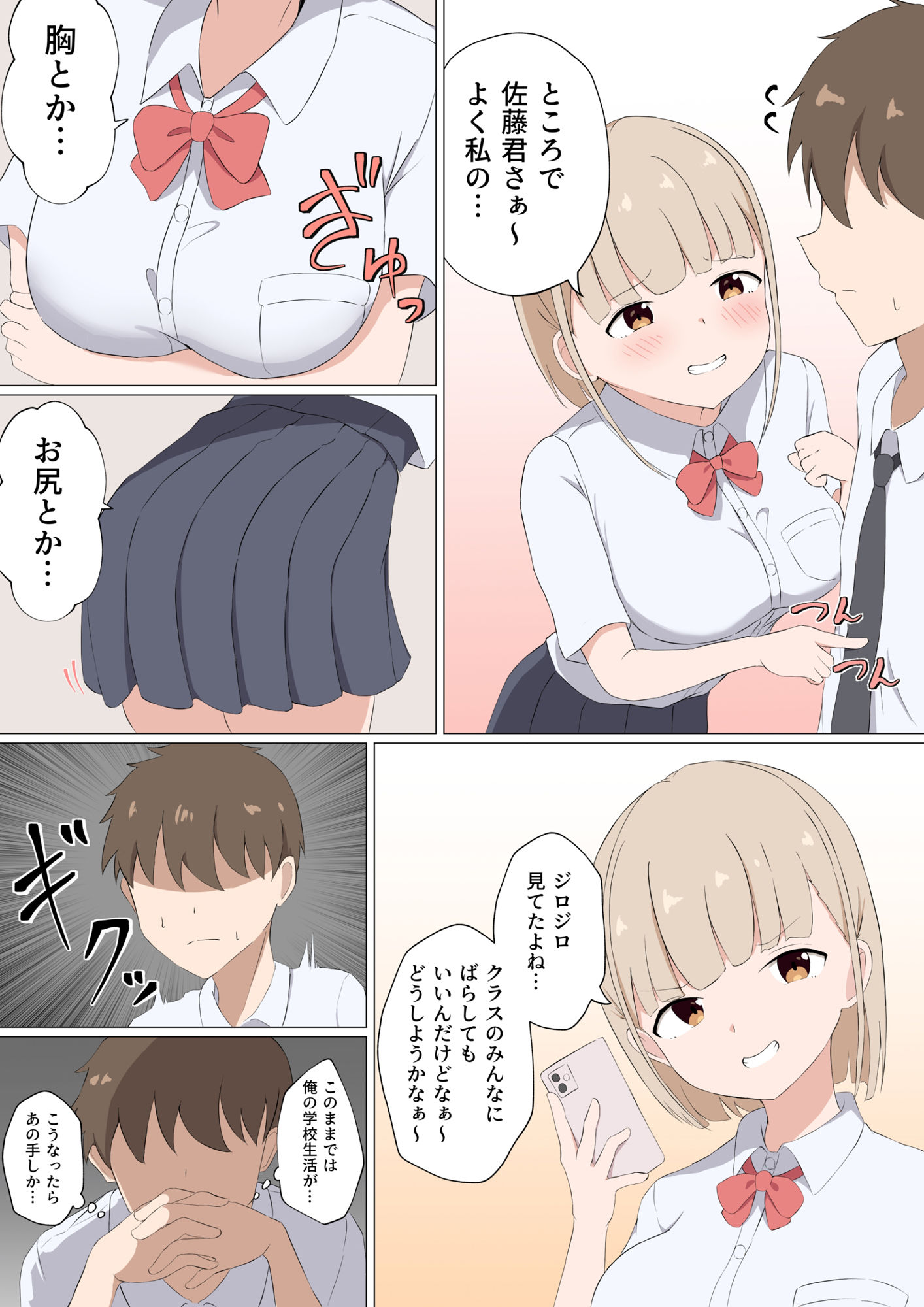 サンプル画像2:目立たない存在の僕がクラスメイトに搾り取られまくった話。(ゆきん屋) [d_574291]