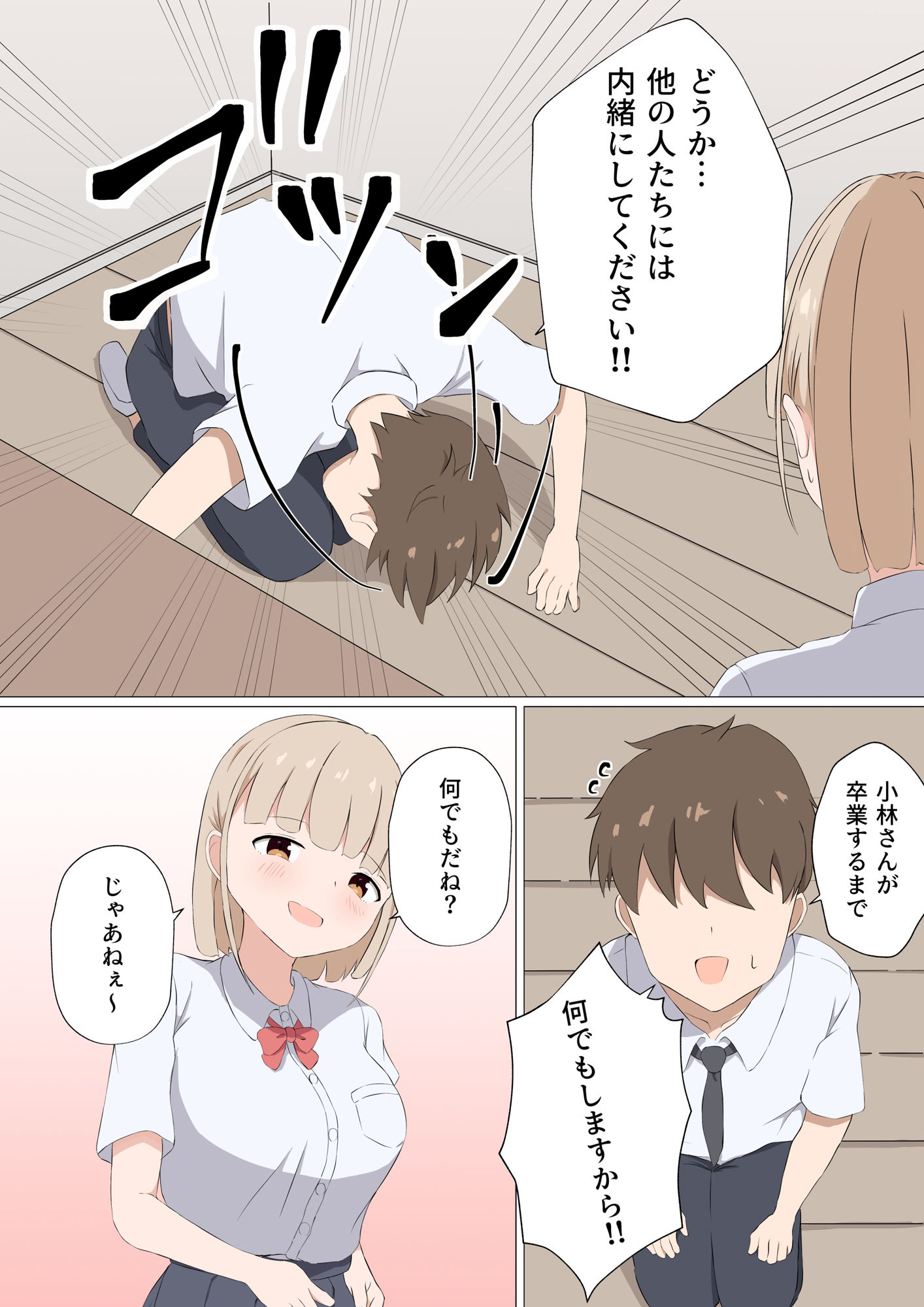 サンプル画像3:目立たない存在の僕がクラスメイトに搾り取られまくった話。(ゆきん屋) [d_574291]