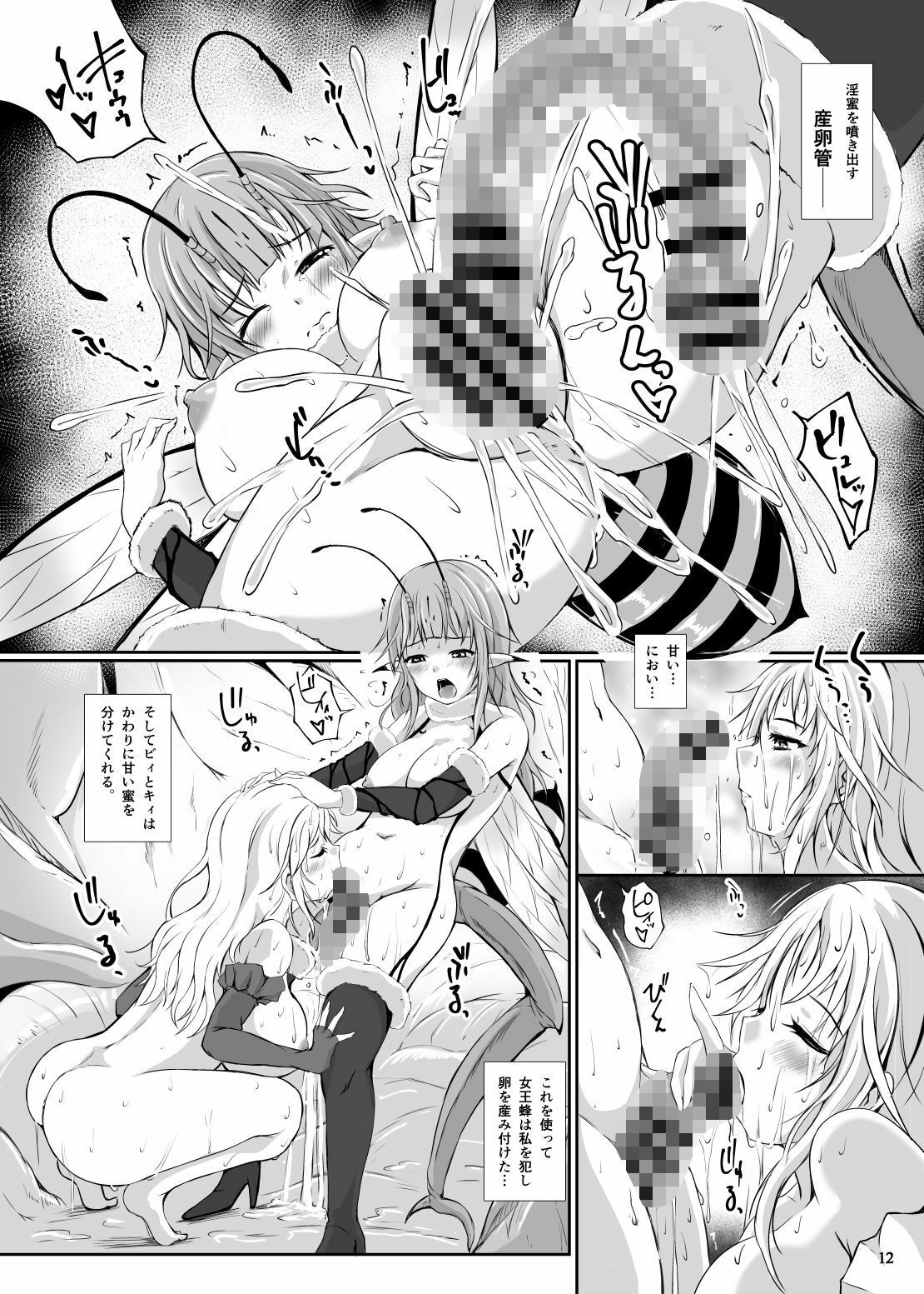 サンプル画像3:淫蜜蜂 – 蜜蜂たちと肉の繭 -(ねこのてしょぼう) [d_574300]