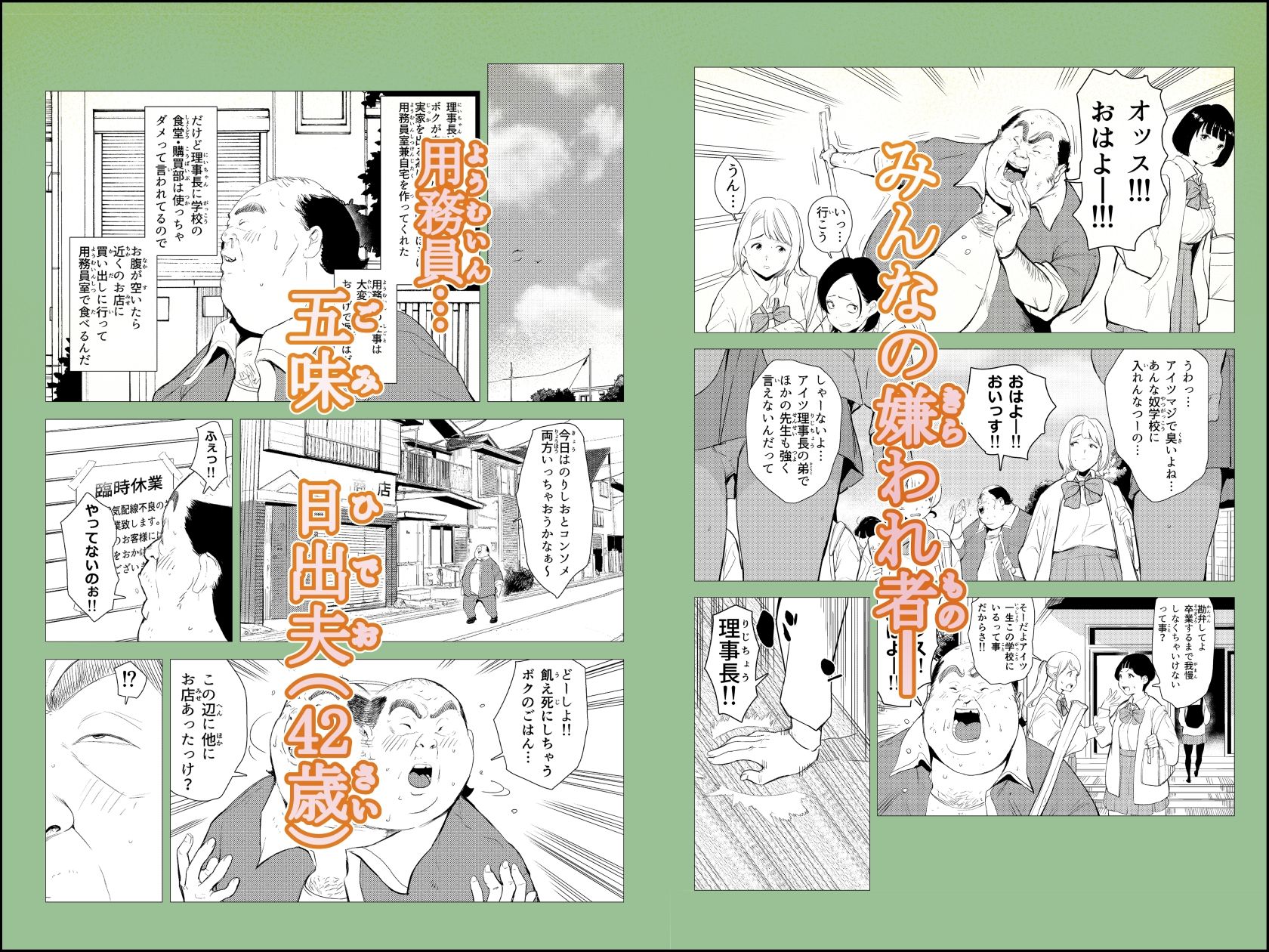 サンプル画像1:オワコン学園〜底辺用務員の赤ちゃんプレゼント大作戦ノ巻〜(もっこりはん) [d_574306]