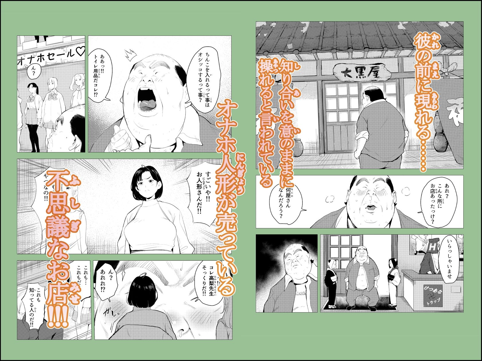 サンプル画像2:オワコン学園〜底辺用務員の赤ちゃんプレゼント大作戦ノ巻〜(もっこりはん) [d_574306]