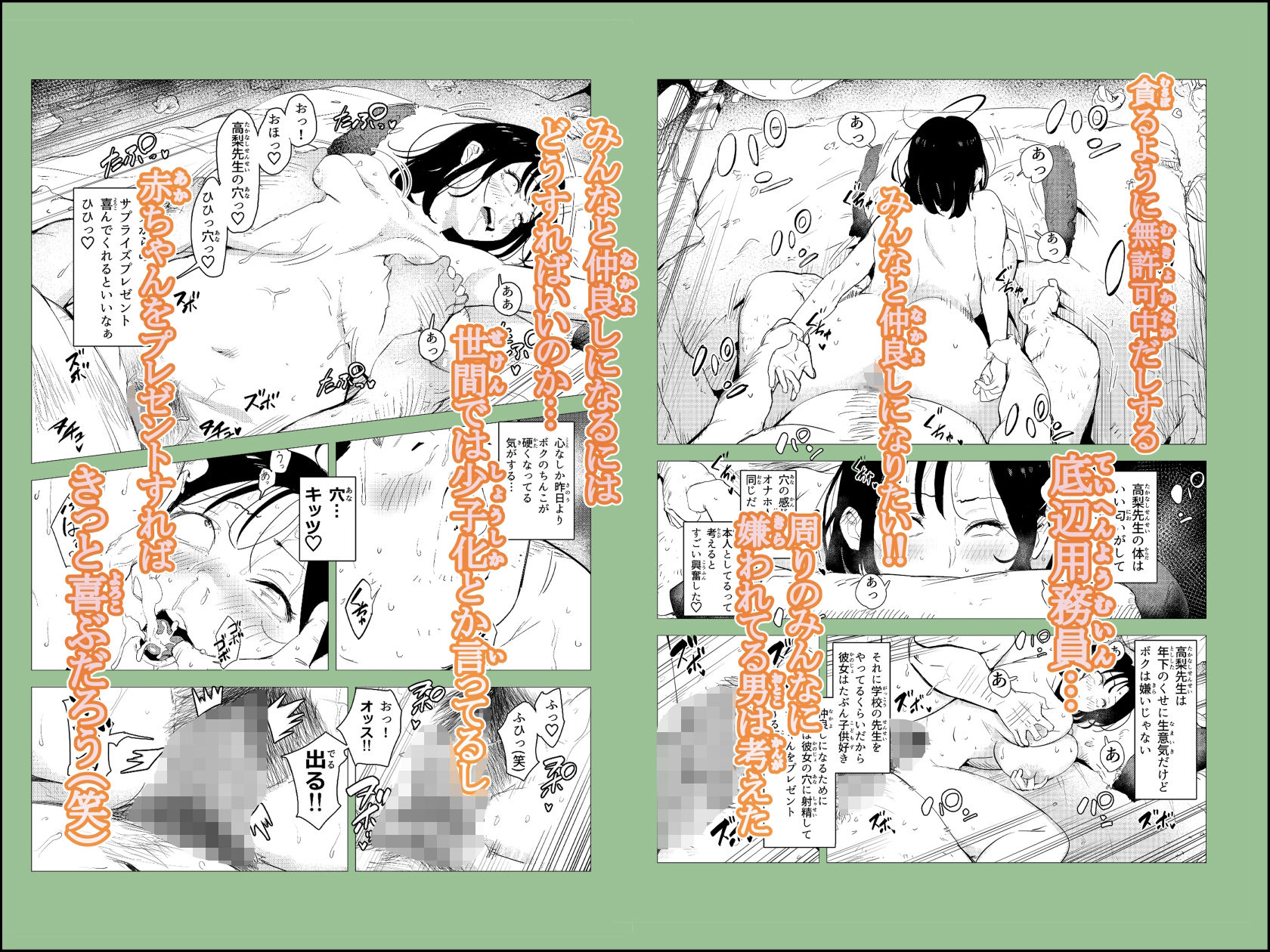 サンプル画像5:オワコン学園〜底辺用務員の赤ちゃんプレゼント大作戦ノ巻〜(もっこりはん) [d_574306]