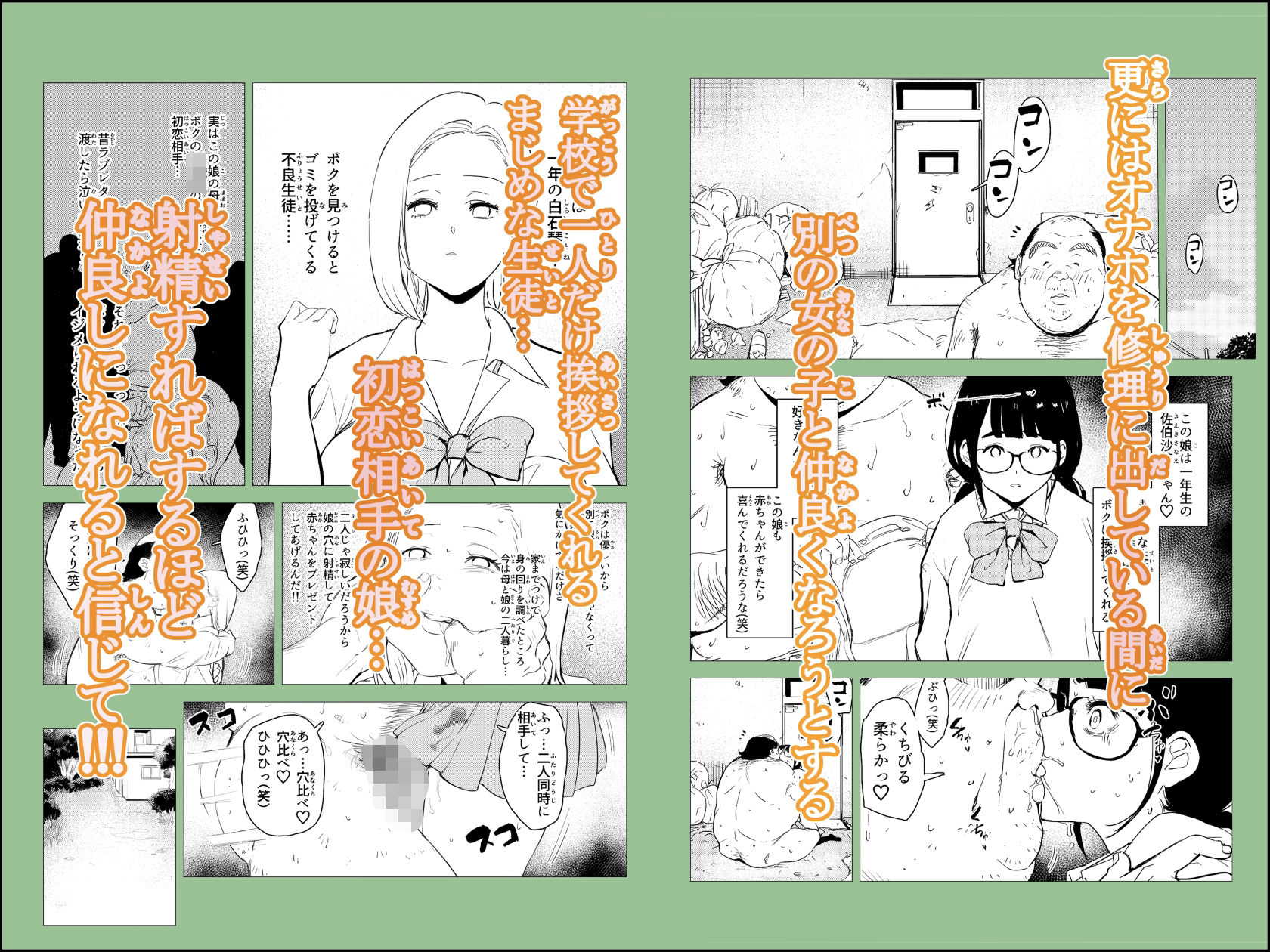 オワコン学園〜底辺用務員の赤ちゃんプレゼント大作戦ノ巻〜 画像7