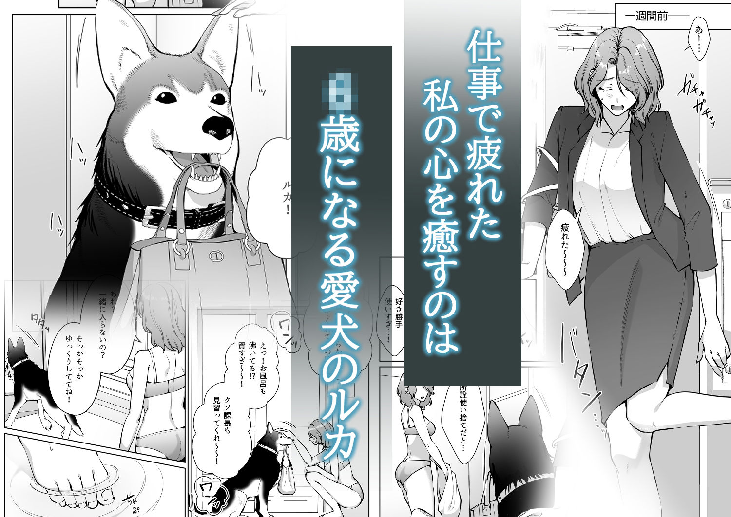 イケオジになった愛犬が 毎晩私でオ〇ニーしてます 画像1