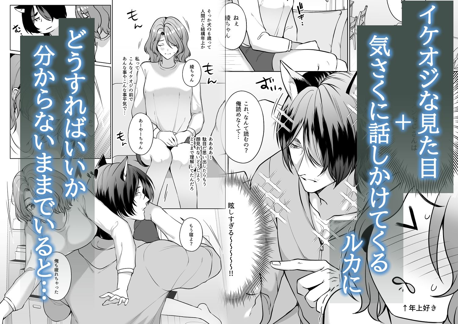 イケオジになった愛犬が 毎晩私でオ〇ニーしてます 画像3