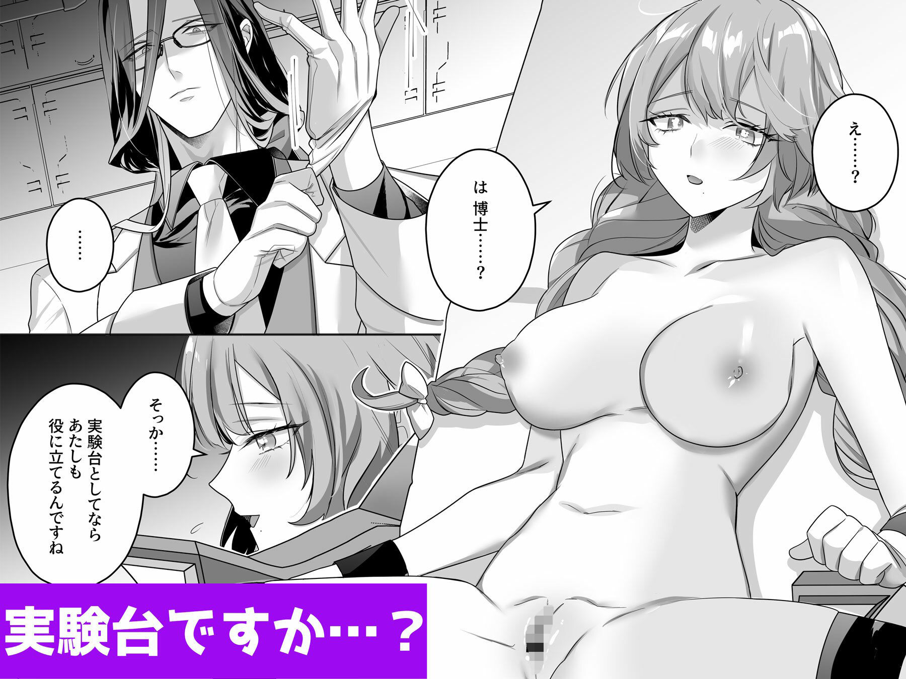 狂科学者の異常な執愛 画像3