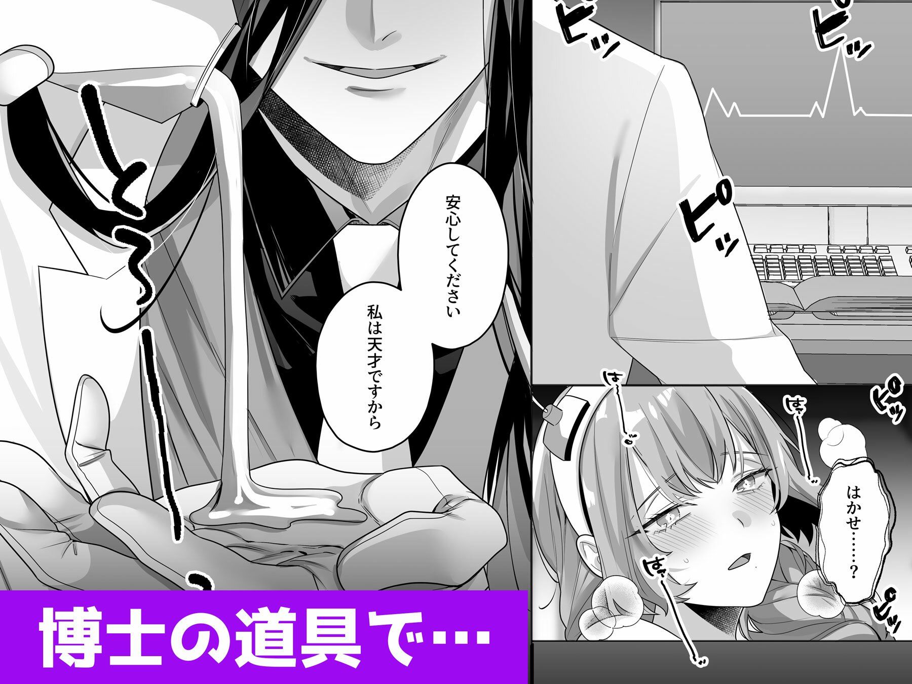 狂科学者の異常な執愛 画像4