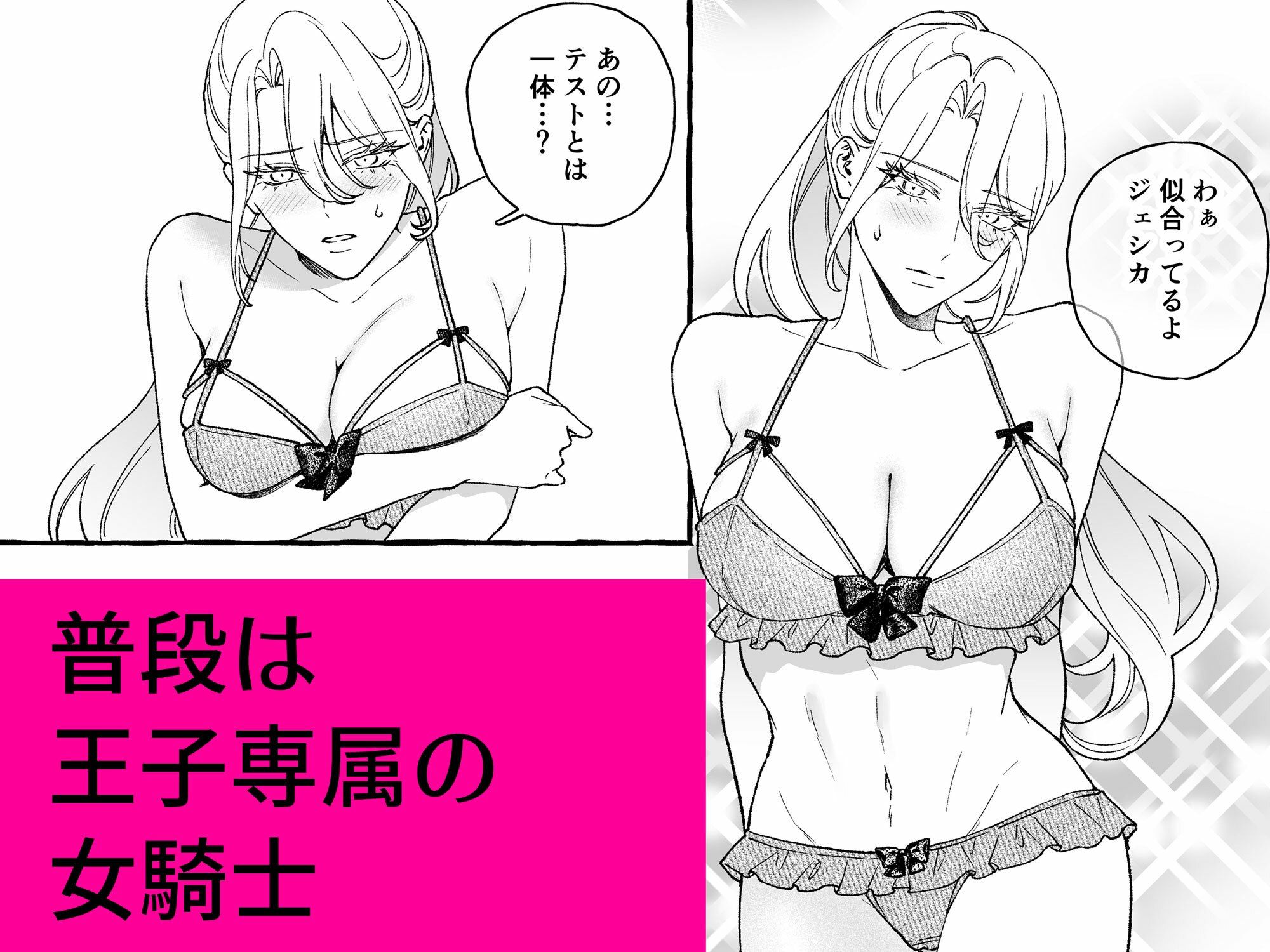 女騎士、幼馴染の皇子に性的執着されています 画像1