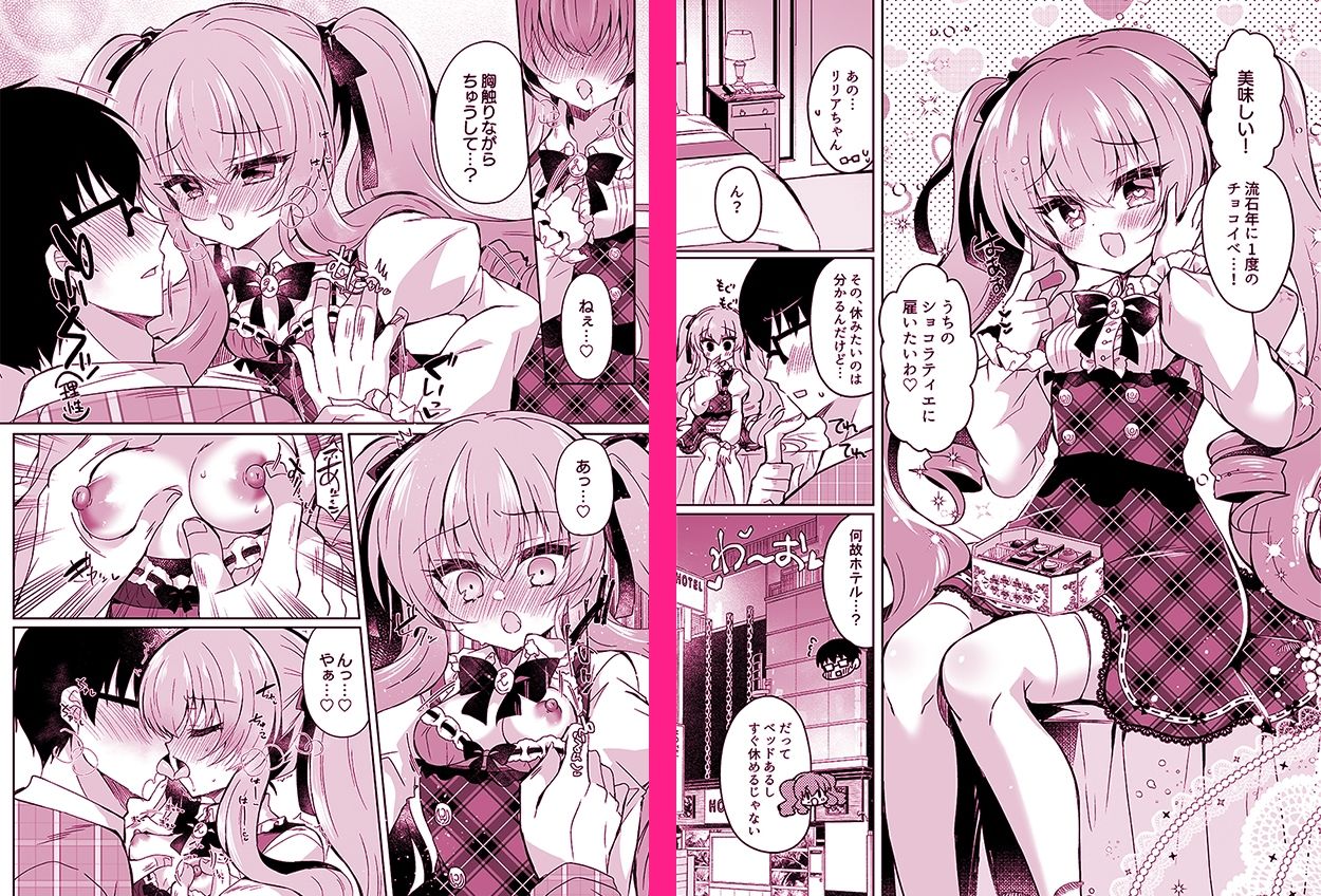 サンプル画像1:ショコラ×カノジョ〜ツンデレ彼女がチョコを食べたら…〜(Lonely Church) [d_574373]