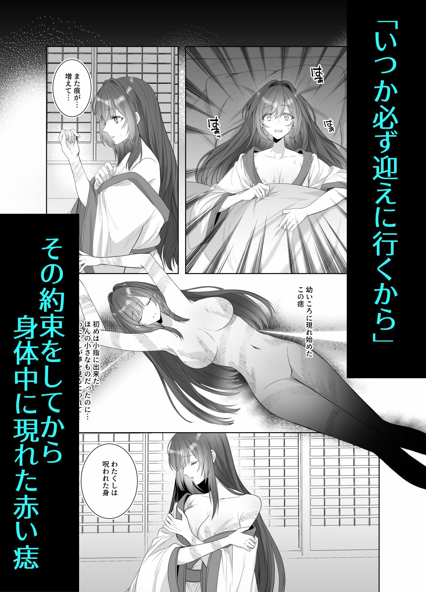 呪われた桜姫は妖しい鬼に愛される 画像2