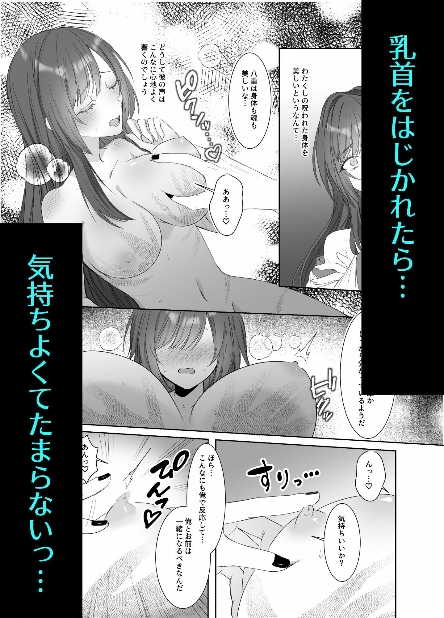 呪われた桜姫は妖しい鬼に愛される 画像4