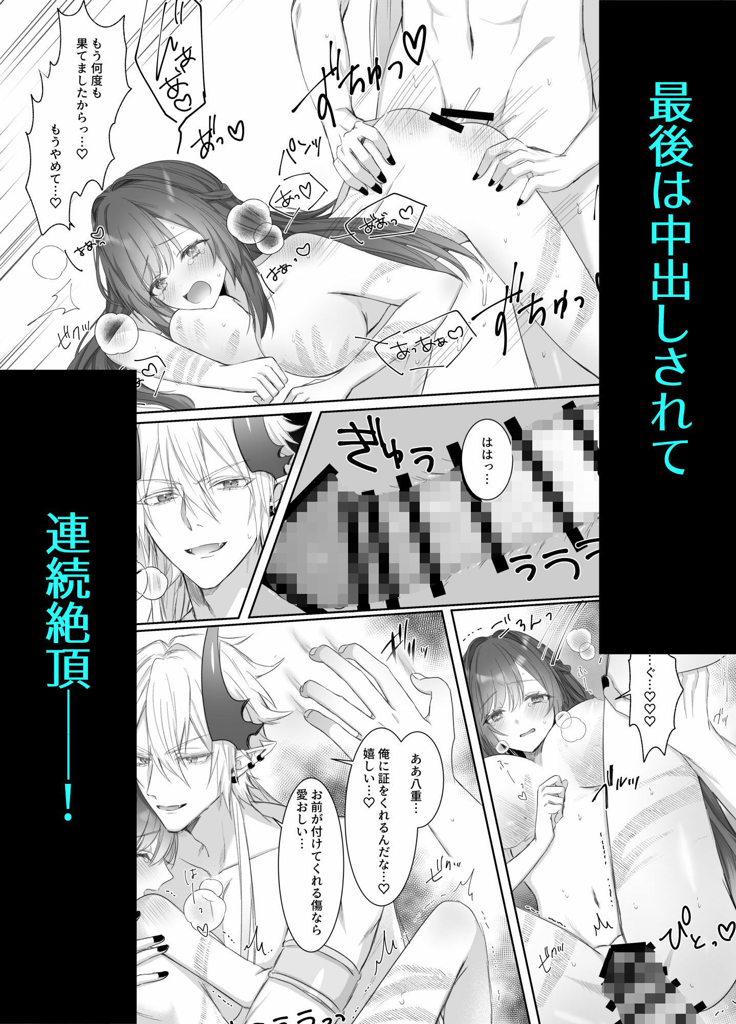 呪われた桜姫は妖しい鬼に愛される 画像7