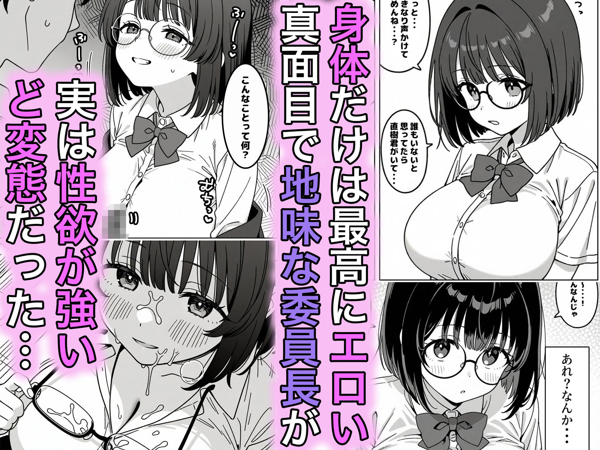 サンプル画像1:地味委員長の俺しかしらない裏の顔(しばいぬ) [d_574381]