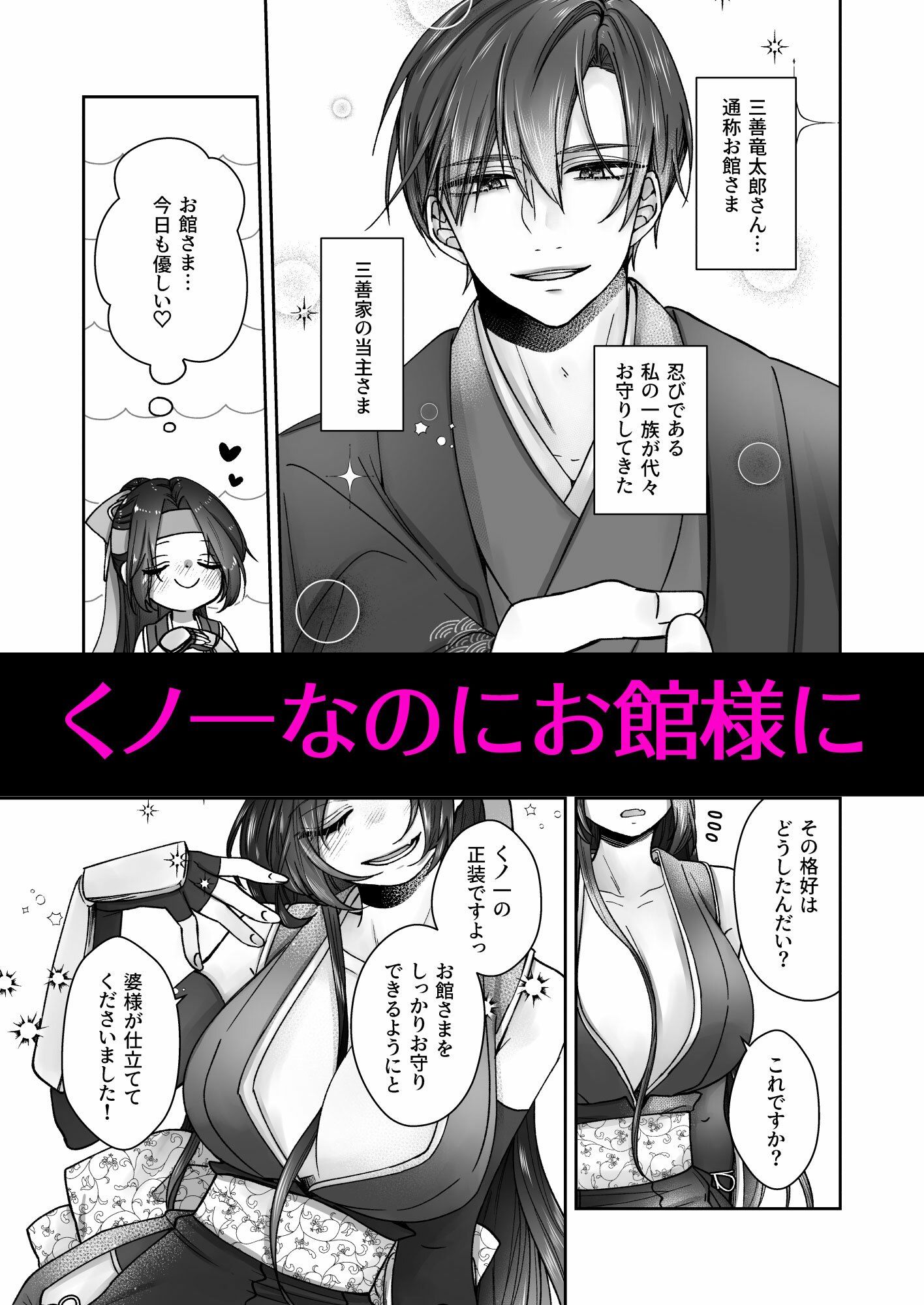 くノ一ですがお館様に執着されています 画像1