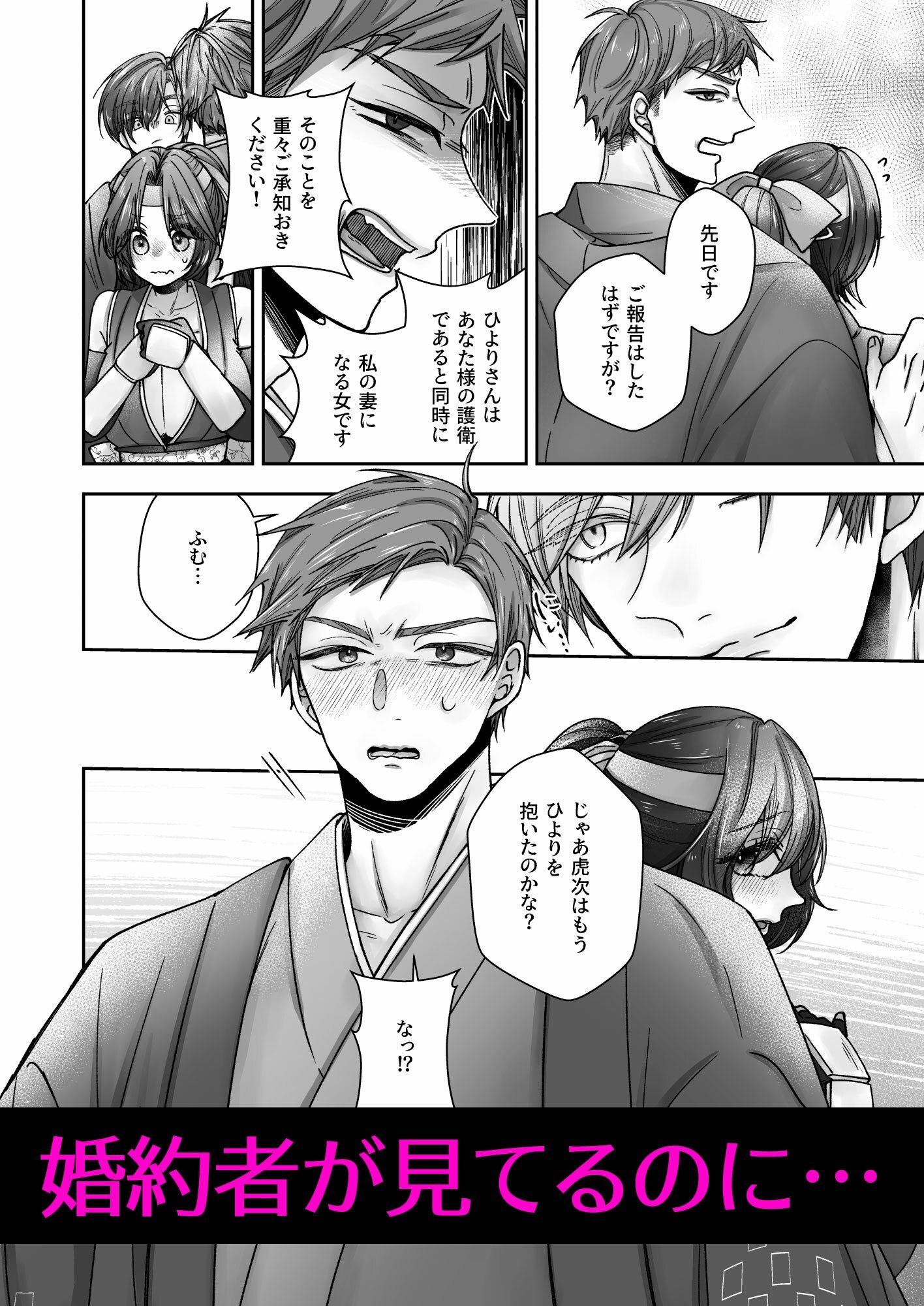 くノ一ですがお館様に執着されています 画像3