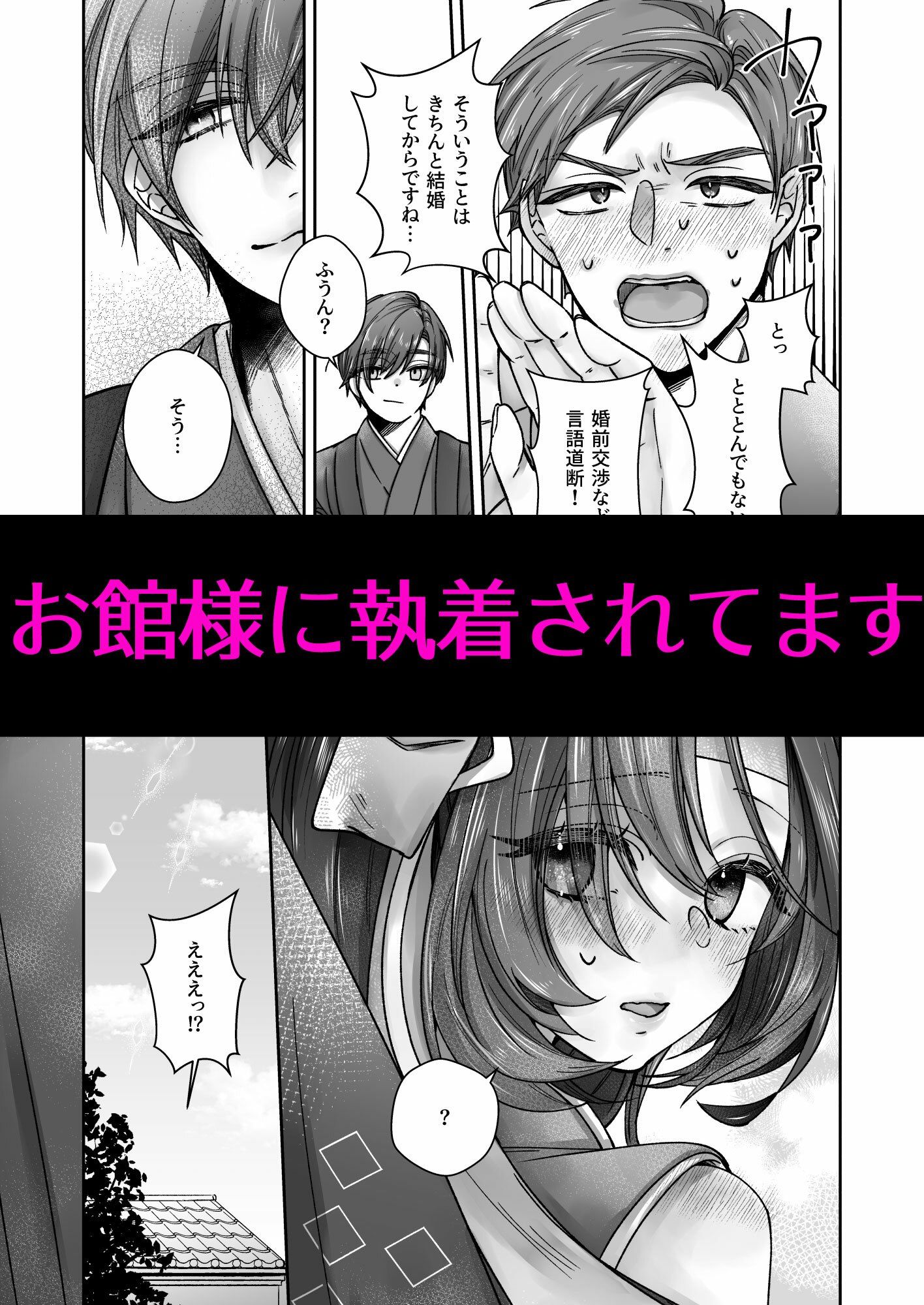 くノ一ですがお館様に執着されています 画像4