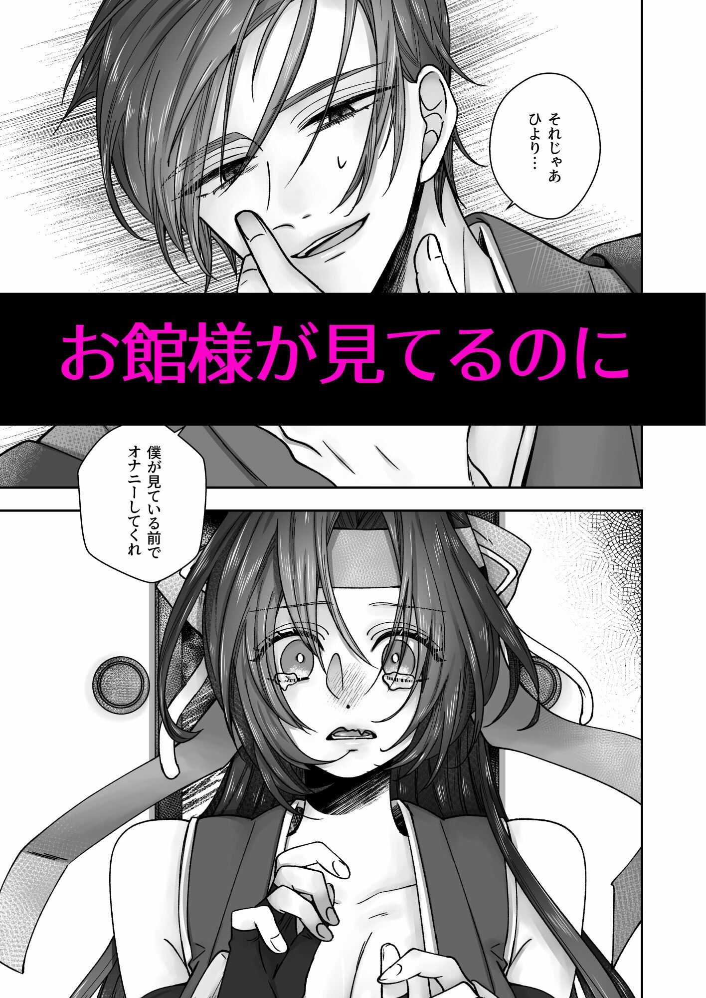くノ一ですがお館様に執着されています 画像5