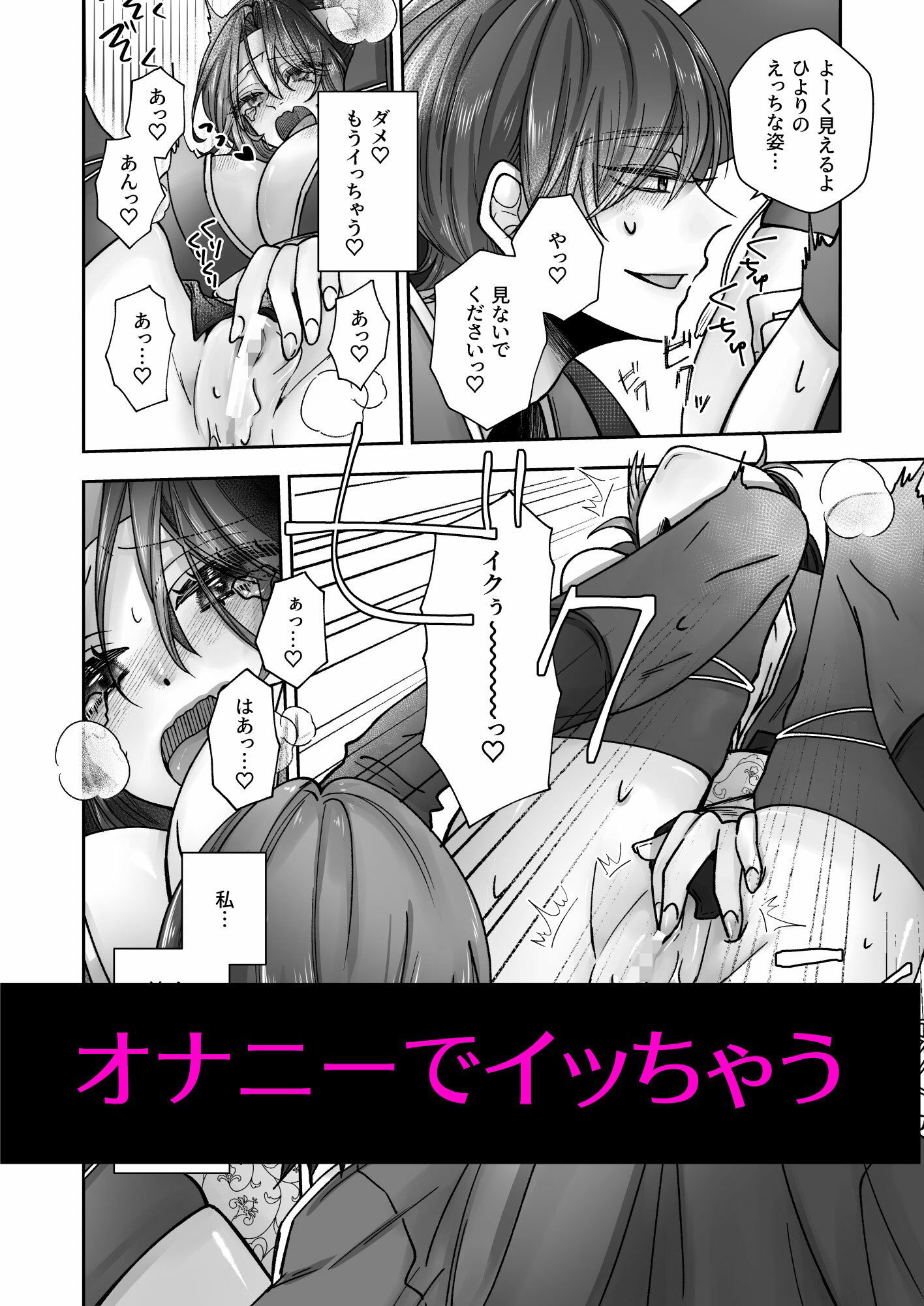 くノ一ですがお館様に執着されています 画像6