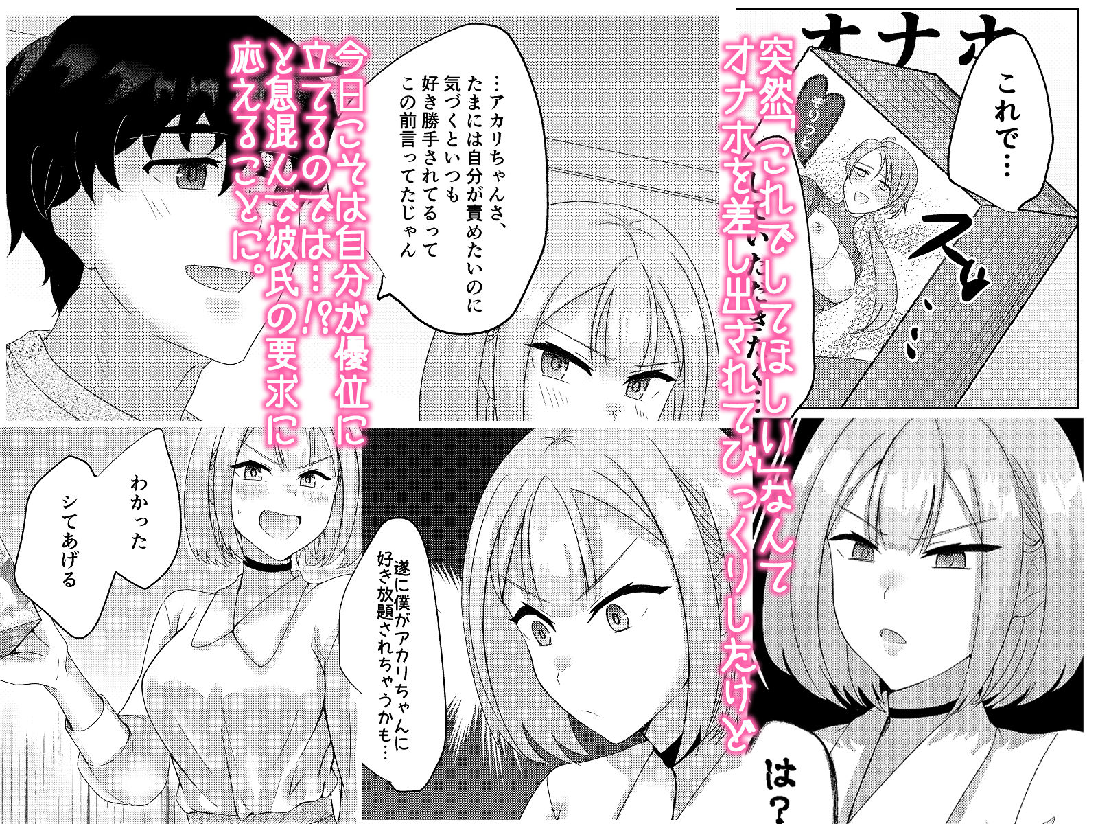 サンプル画像1:素直じゃないけど、わかりやすい。〜オナホコキで自分までトロトロになっちゃうチョロ（かわい）いカノジョ〜〜(カテキンマニア) [d_574393]