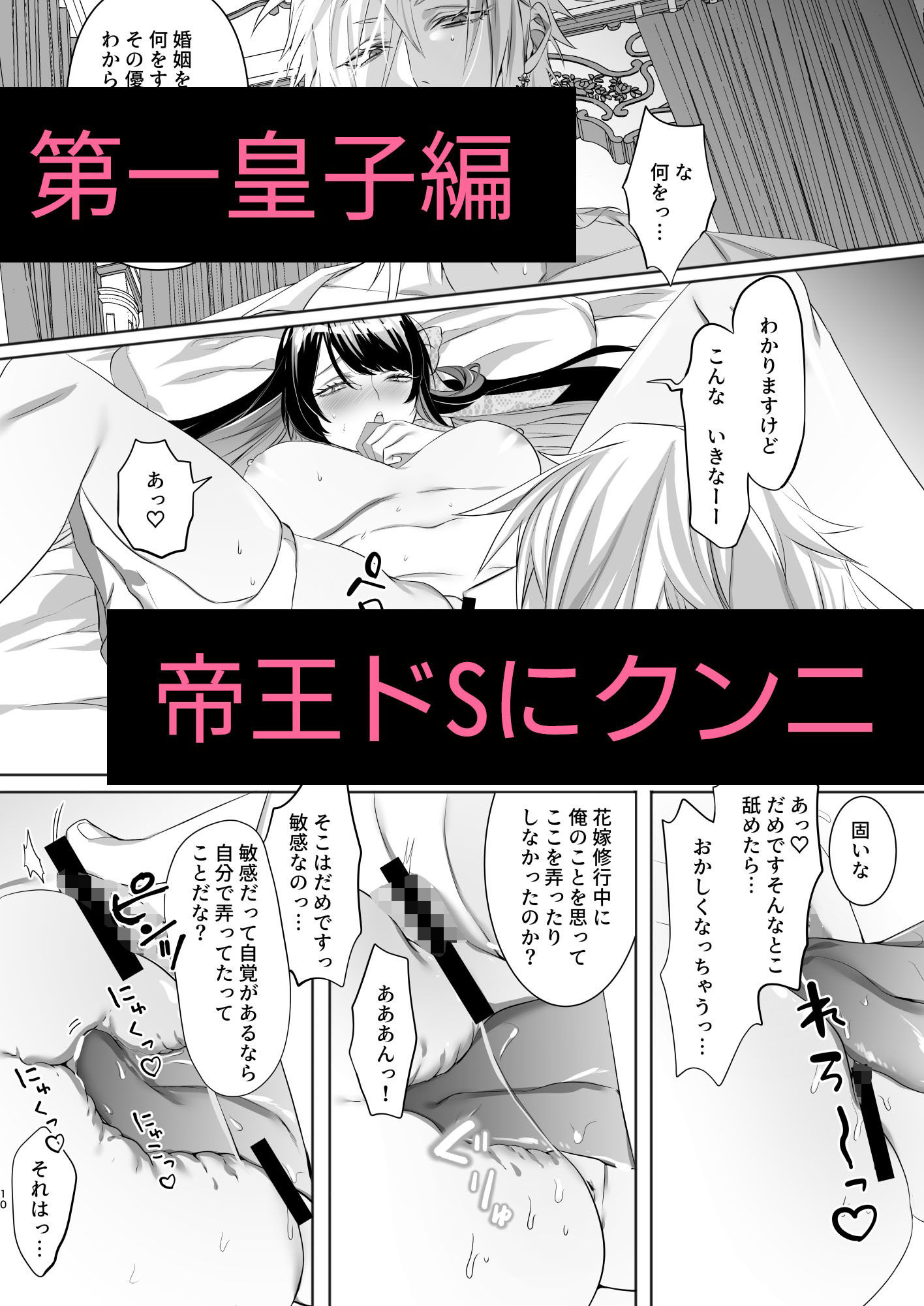 10人のドS皇子に求婚されましたアンソロジー 画像1