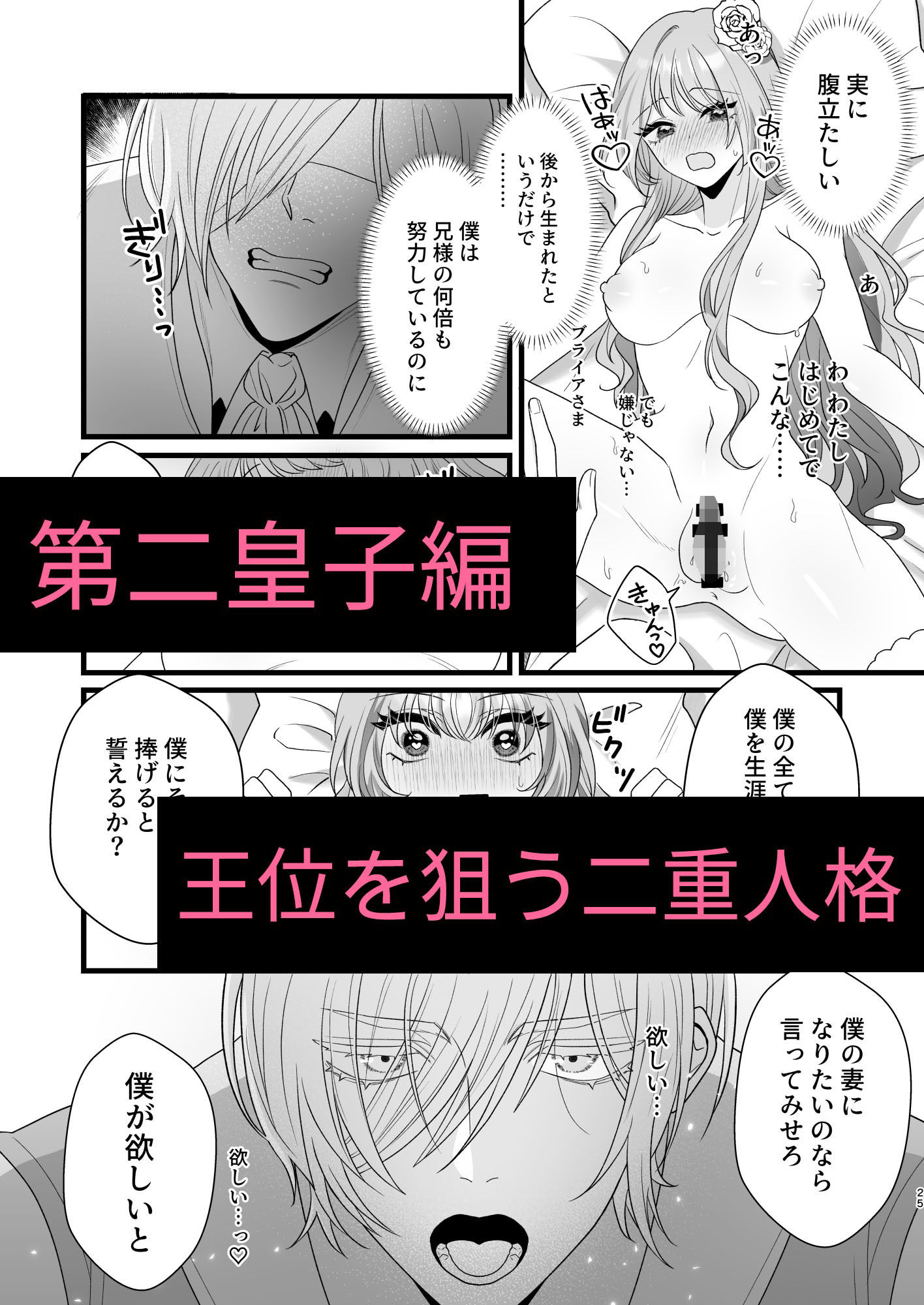 10人のドS皇子に求婚されましたアンソロジー 画像2
