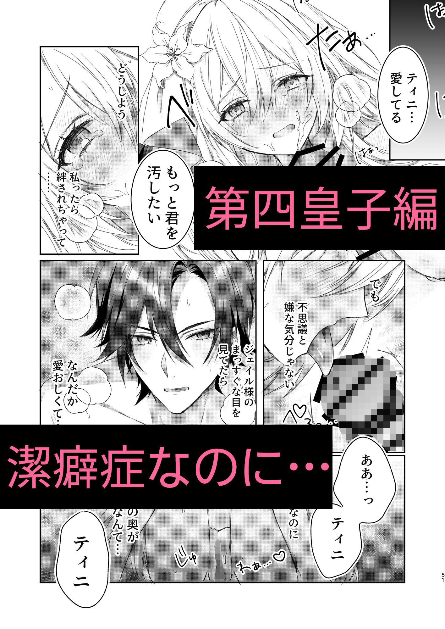 10人のドS皇子に求婚されましたアンソロジー 画像4