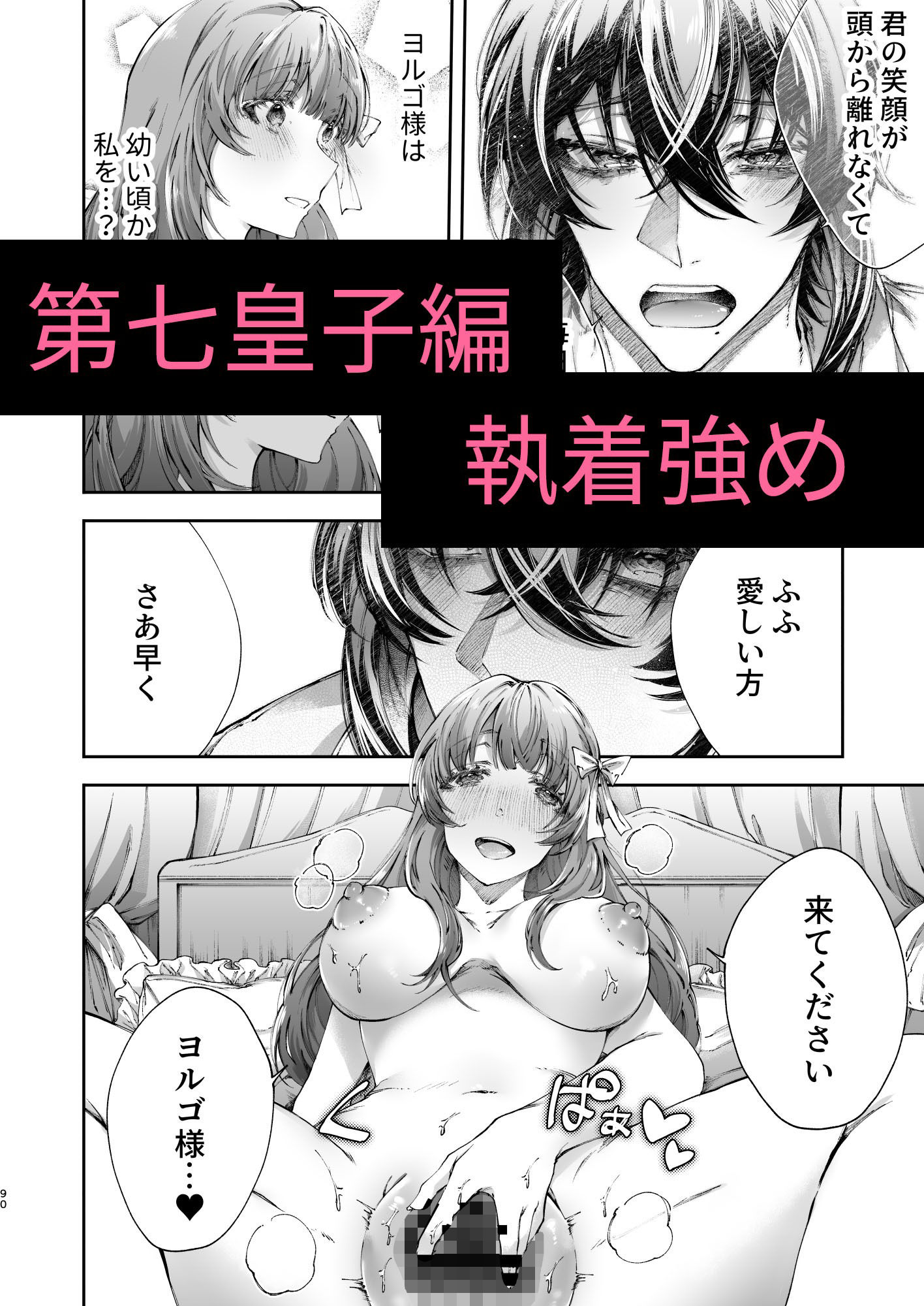 10人のドS皇子に求婚されましたアンソロジー 画像7