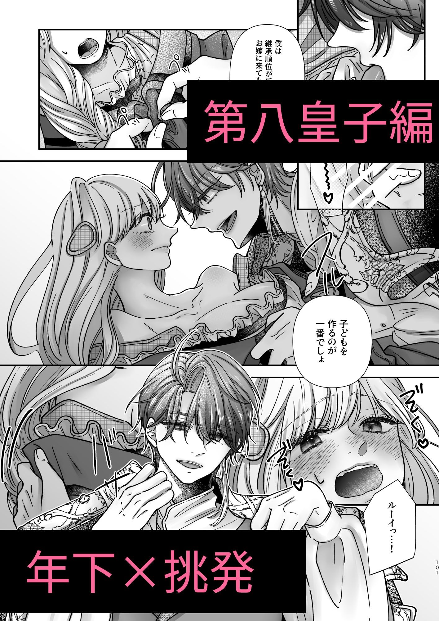 10人のドS皇子に求婚されましたアンソロジー 画像8