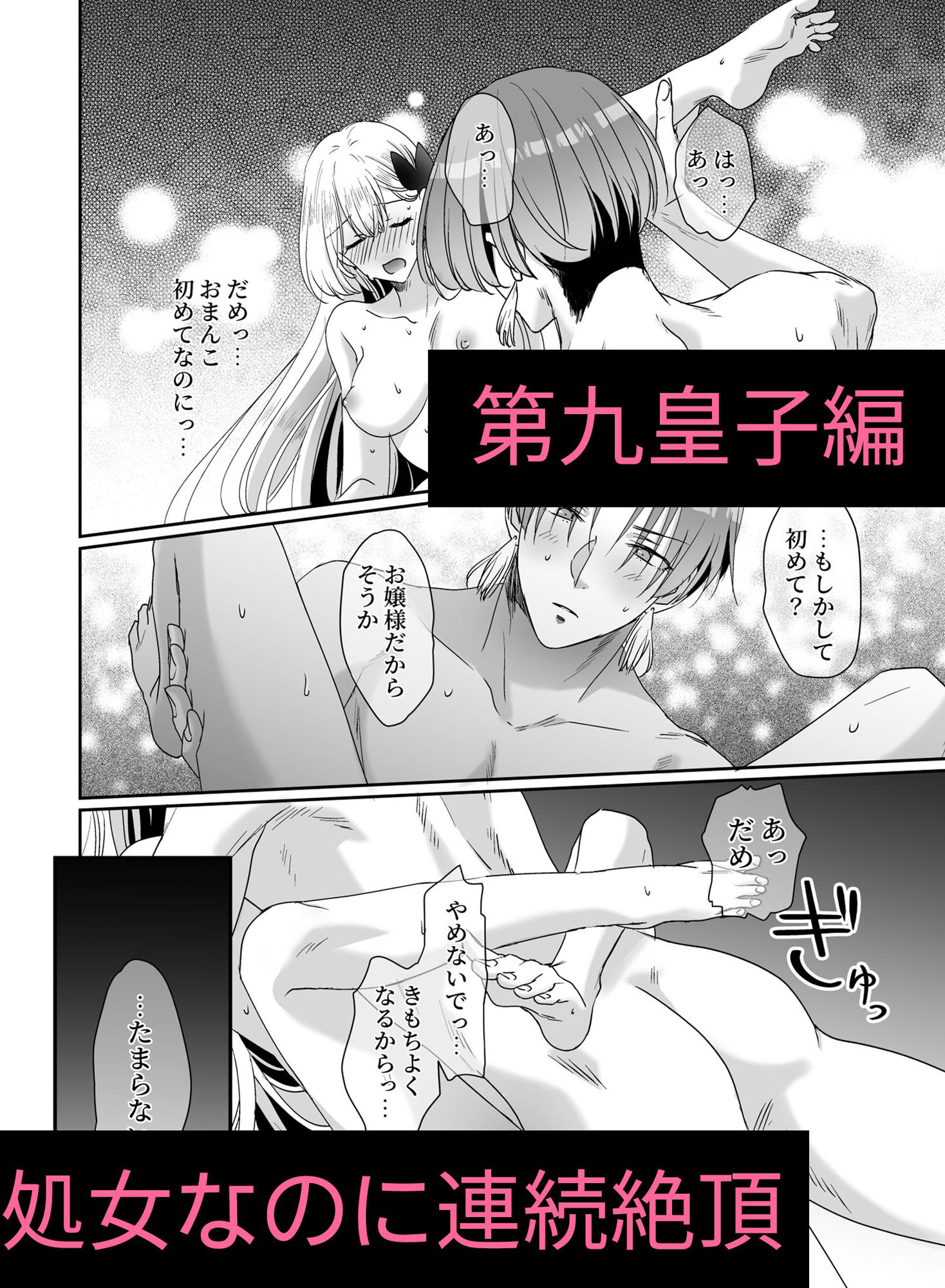 10人のドS皇子に求婚されましたアンソロジー 画像9