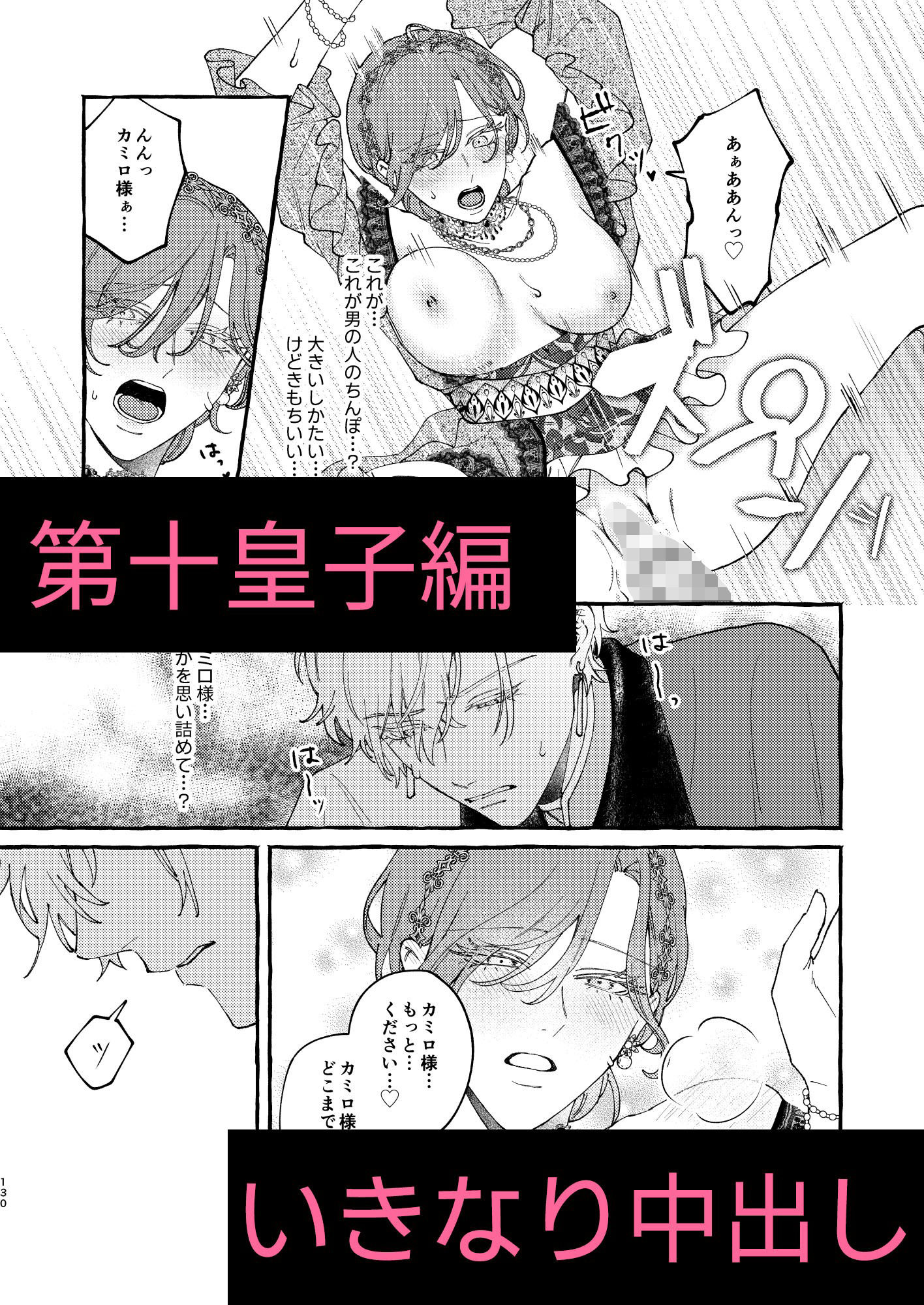 10人のドS皇子に求婚されましたアンソロジー 画像10