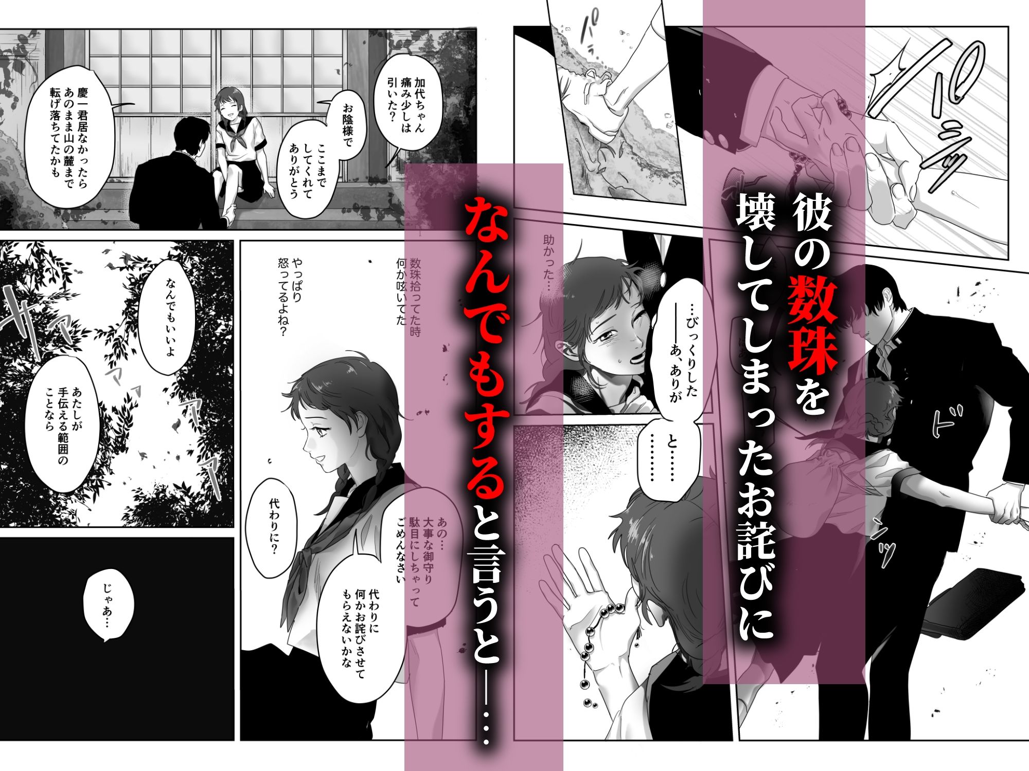 破瓜〜ヤマノケ憑きの幼馴染は私の中に入りたい〜 画像4