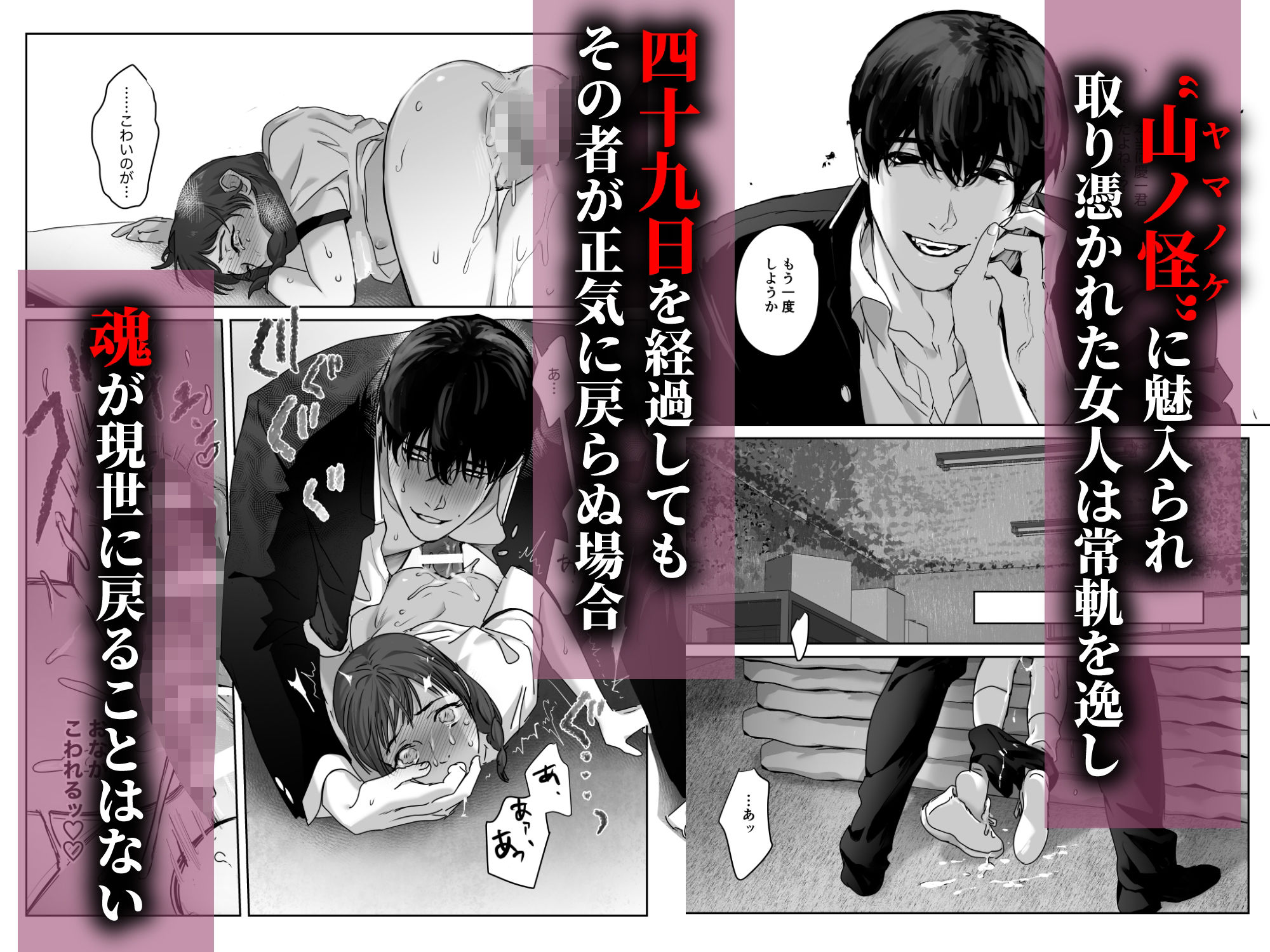 破瓜〜ヤマノケ憑きの幼馴染は私の中に入りたい〜 画像10