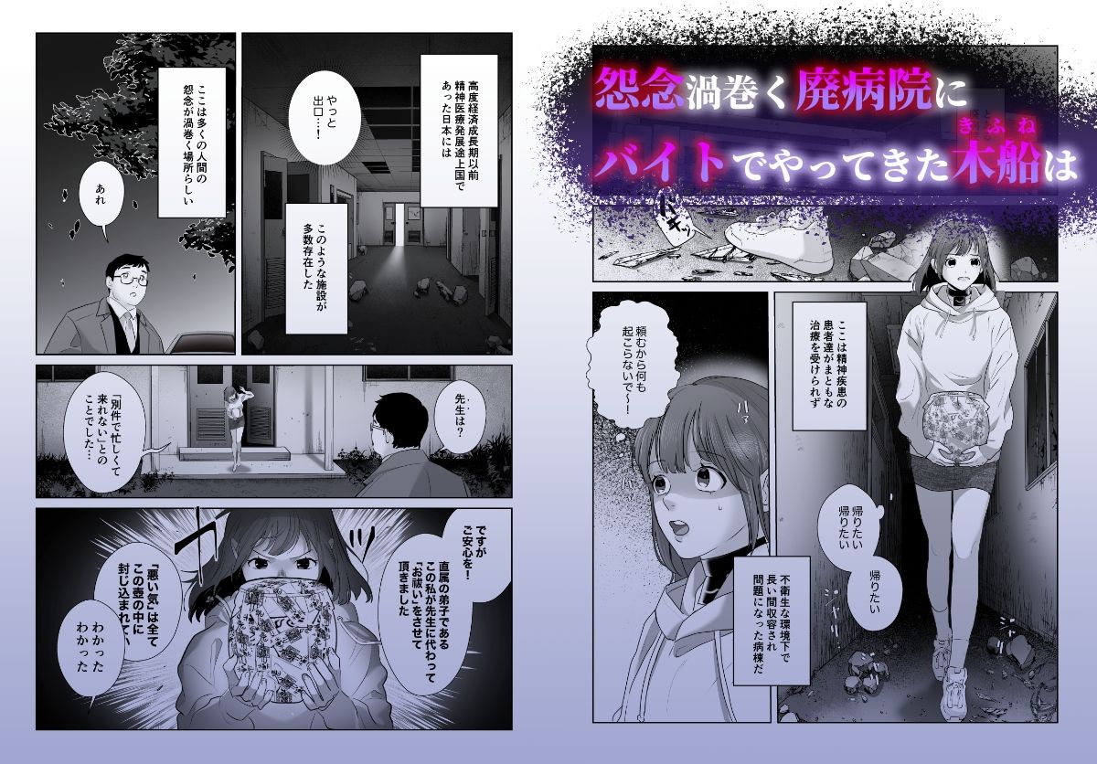 ヤンデレ呪い屋 辻さんとバイトの御憑女 木船ちゃん 〜職務内容がこんなにエッチって聞いてません!〜 画像2