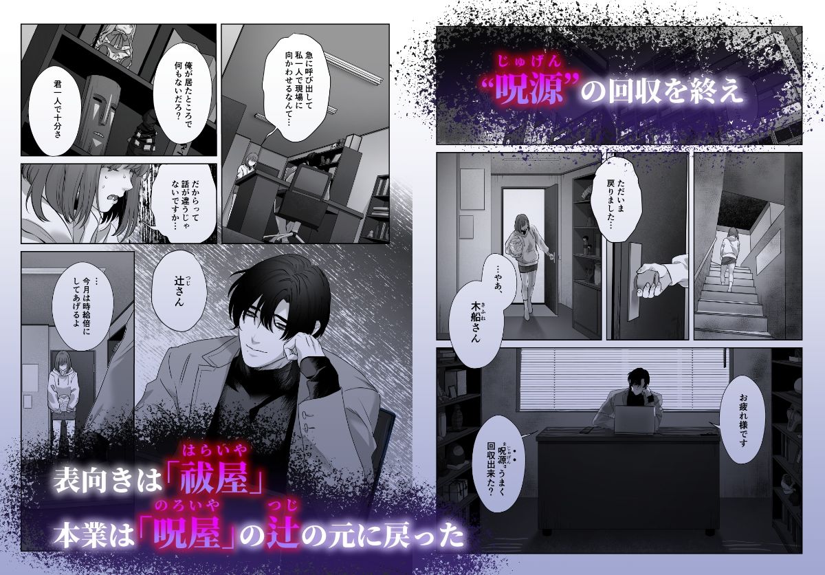 ヤンデレ呪い屋 辻さんとバイトの御憑女 木船ちゃん 〜職務内容がこんなにエッチって聞いてません!〜 画像3