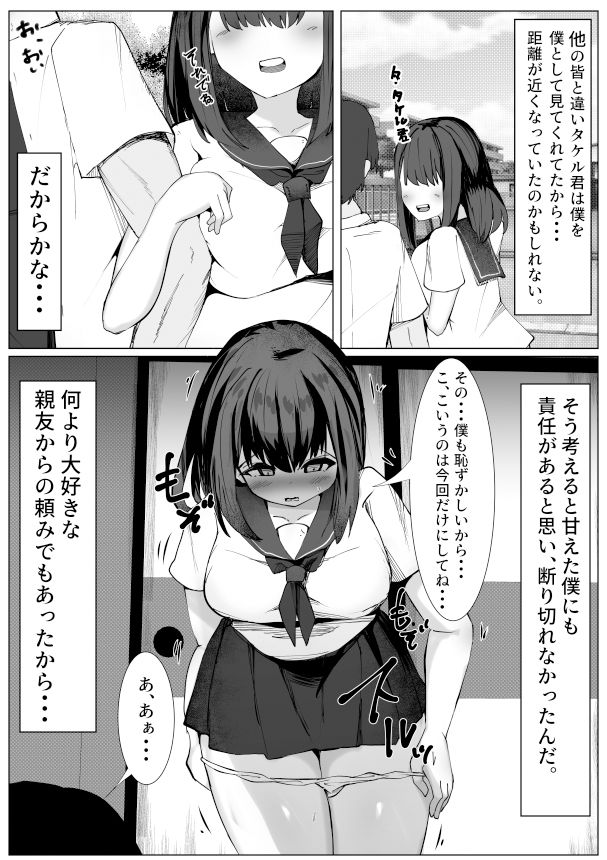 サンプル画像3:TSしたボクが親友に襲われてメスに目覚める話(マメック星) [d_574414]