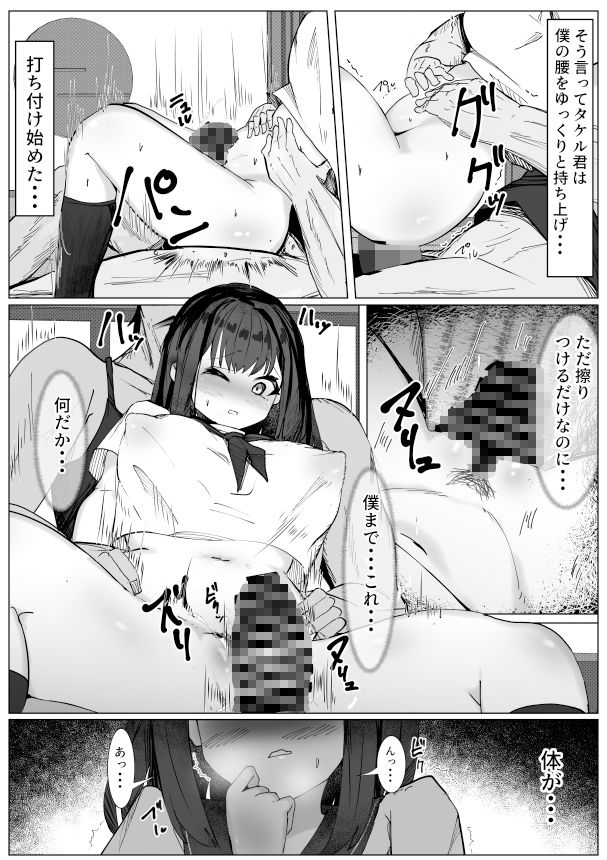 サンプル画像5:TSしたボクが親友に襲われてメスに目覚める話(マメック星) [d_574414]