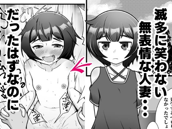 無表情な人妻が寝取らせ相手に見せる顔 シチ草粥 エロ漫画6