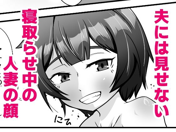 無表情な人妻が寝取らせ相手に見せる顔 シチ草粥 エロ漫画8