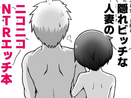 無表情な人妻が寝取らせ相手に見せる顔 シチ草粥 エロ漫画9